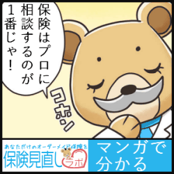 【保険料が高いと感じたら】無料で保険を見直せる！保険見直しラボの評判・メリットとは？