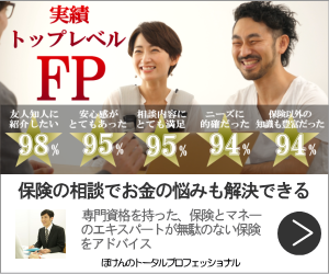 ほけんのトータルプロフェッショナル｜初心者も安心！FPが無料で保険見直しをサポート