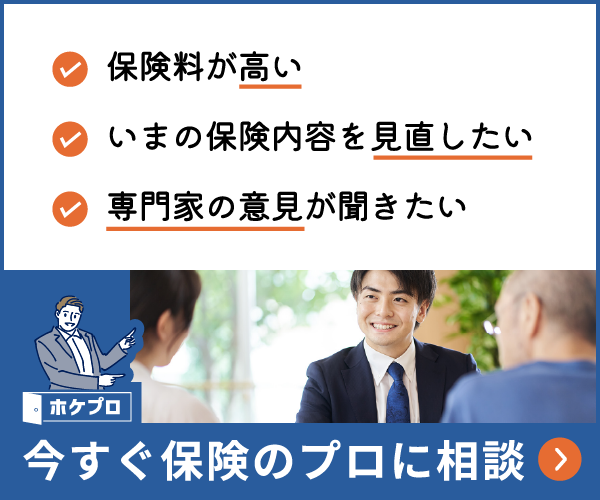 医療保険の相談はプロにお任せ！【ホケプロ】で安心のサポートを受けよう