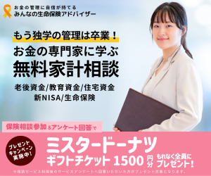 全国対応の無料保険相談『みんなの生命保険アドバイザー』｜安心の見直し＆初心者サポート