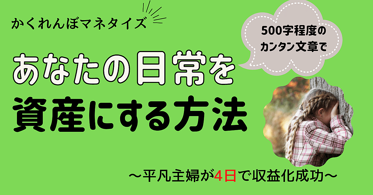 主婦でも簡単！アメブロで4日間で収益を得る方法とは？